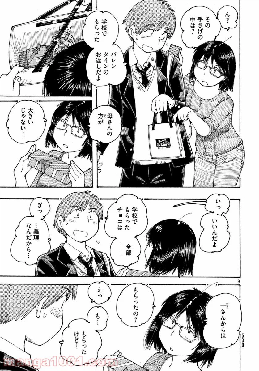 ページ 9 — 第31話