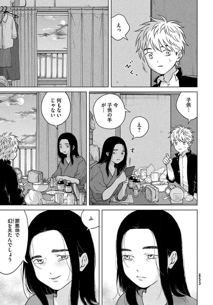 ページ 9 — 第69.3話