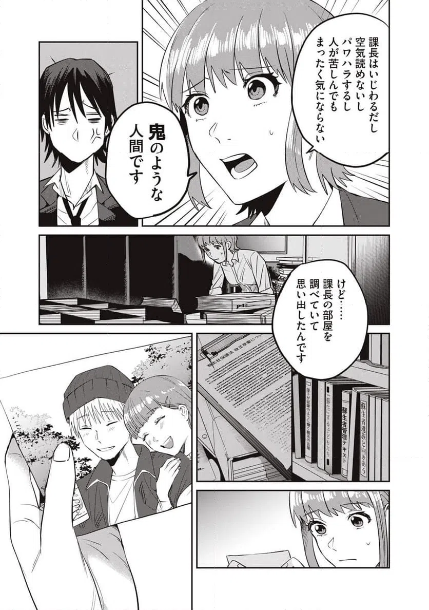 ページ 7 — 第9話