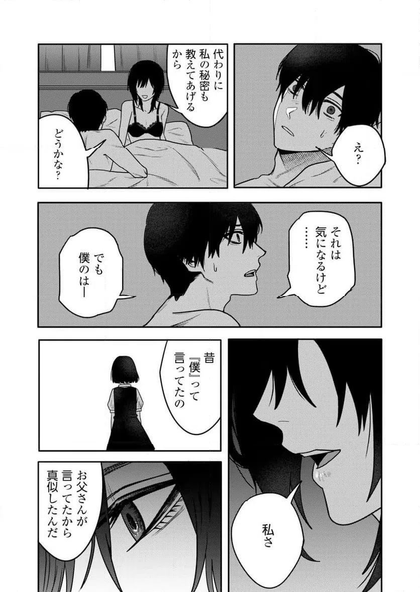ページ 16 — 第22話