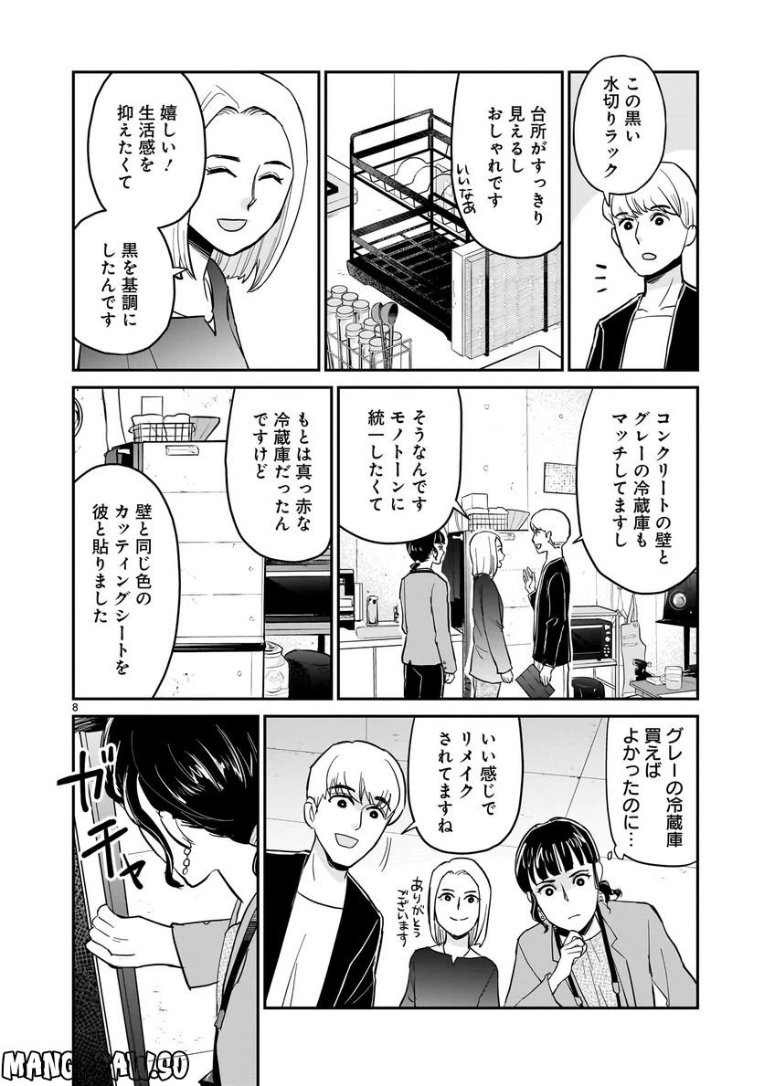 ページ 8 — 第5話