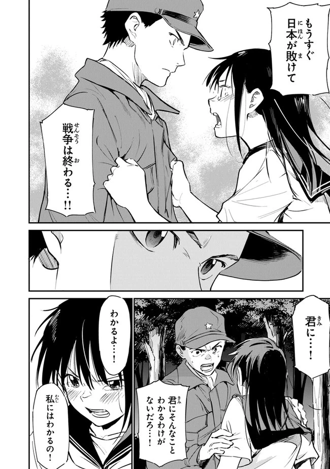 ページ 18 — 第9話