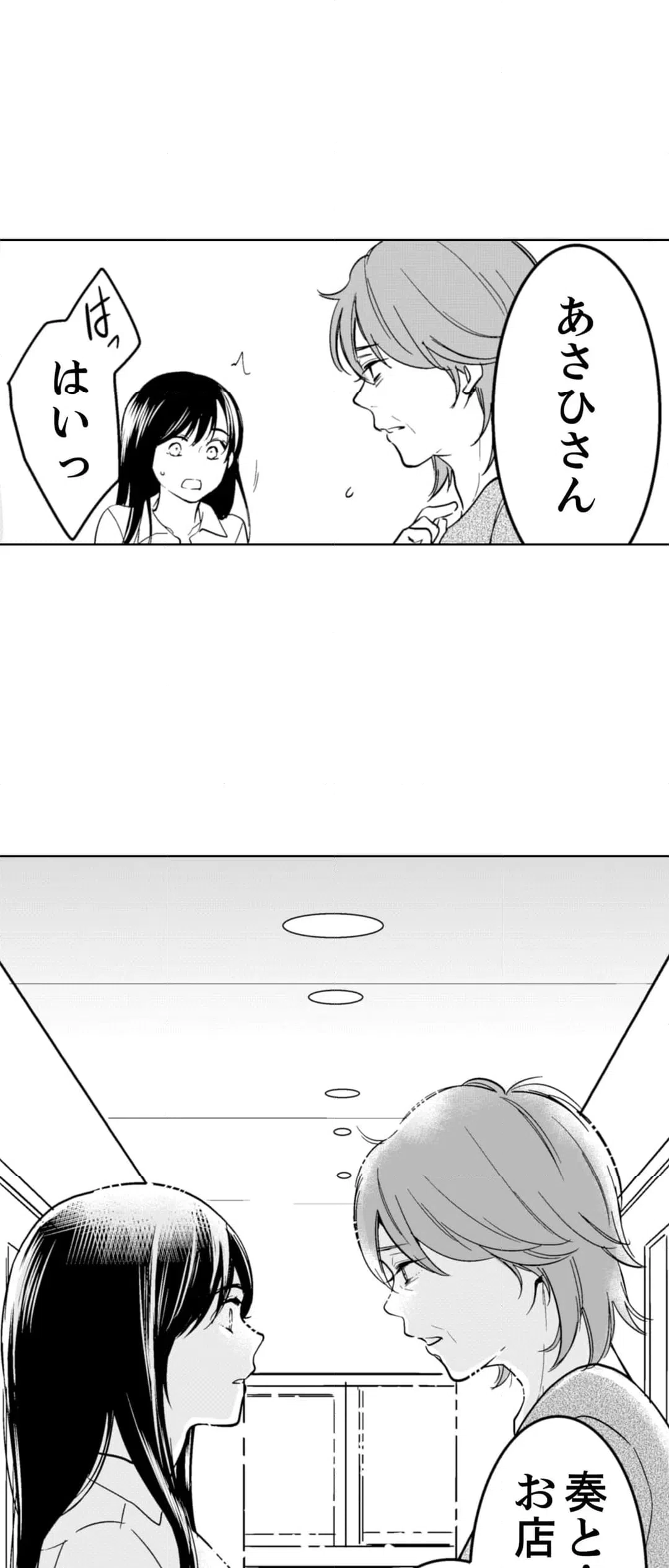 ページ 7 — 第89話