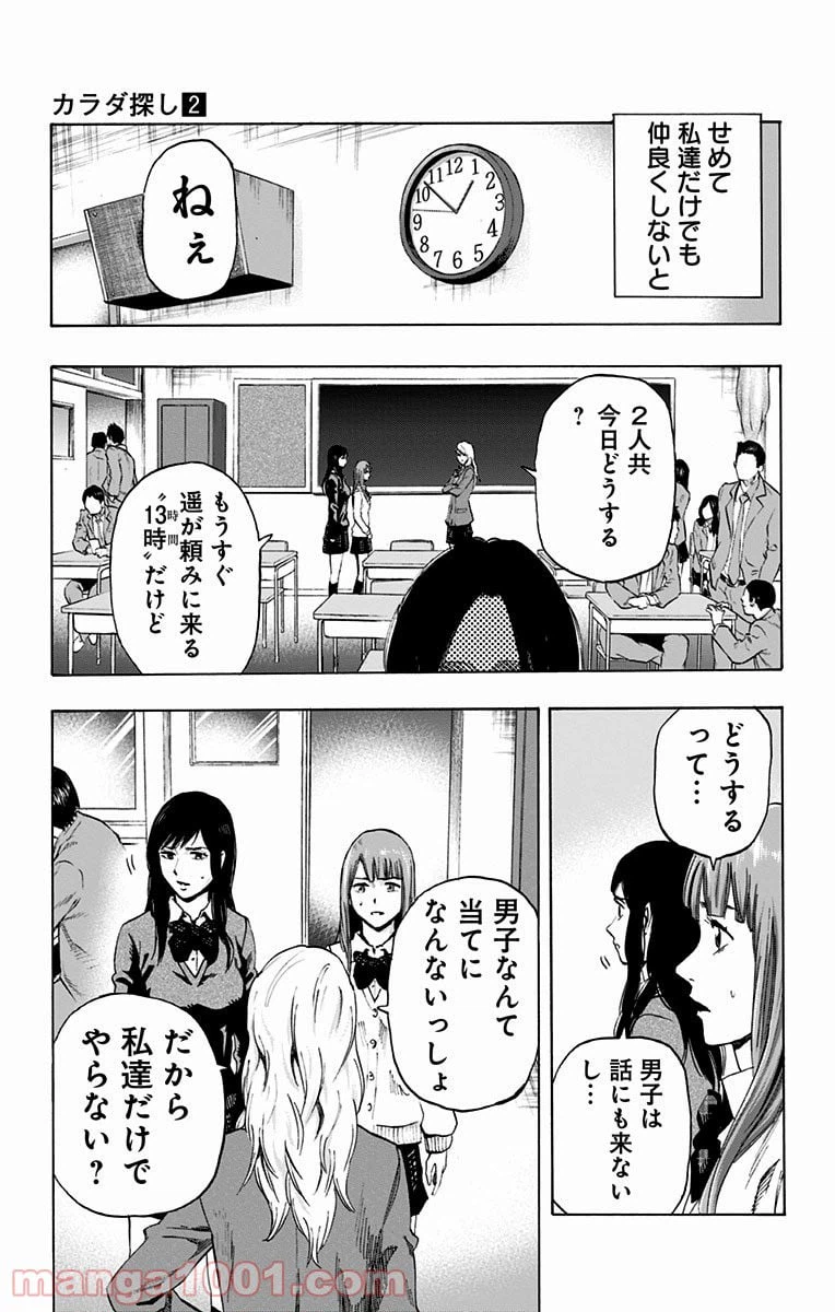ページ 7 — 第12話
