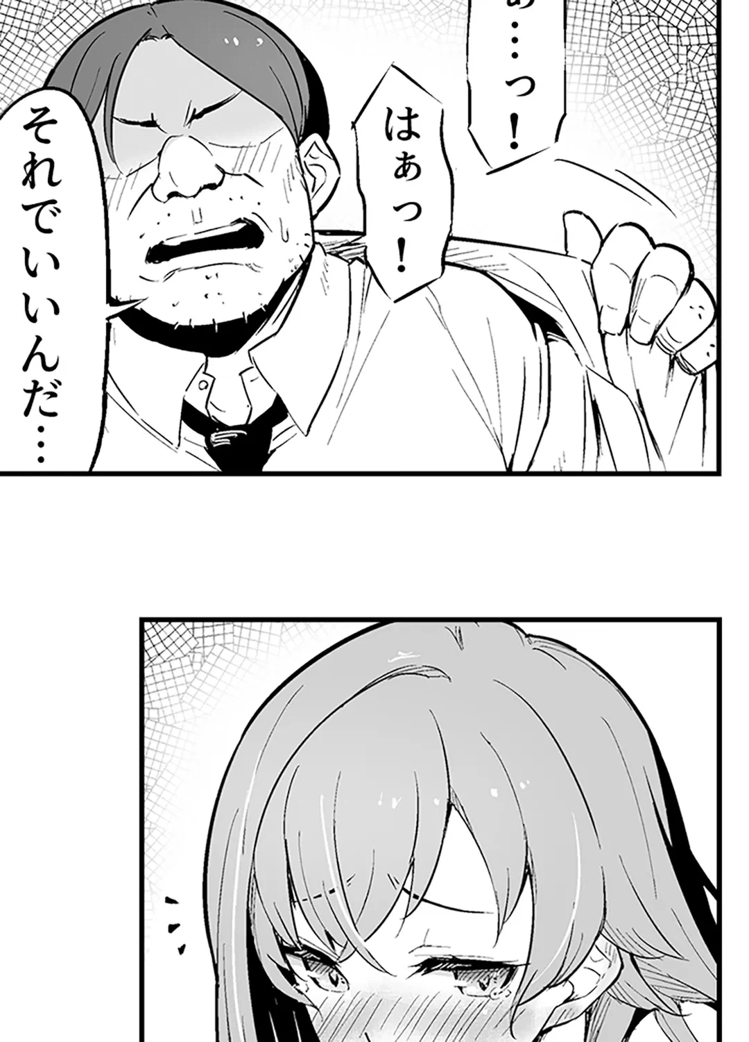ページ 23 — 第4話