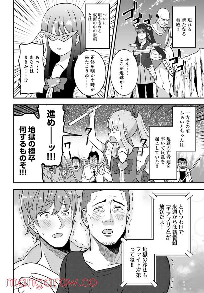 ページ 10 — 第24話