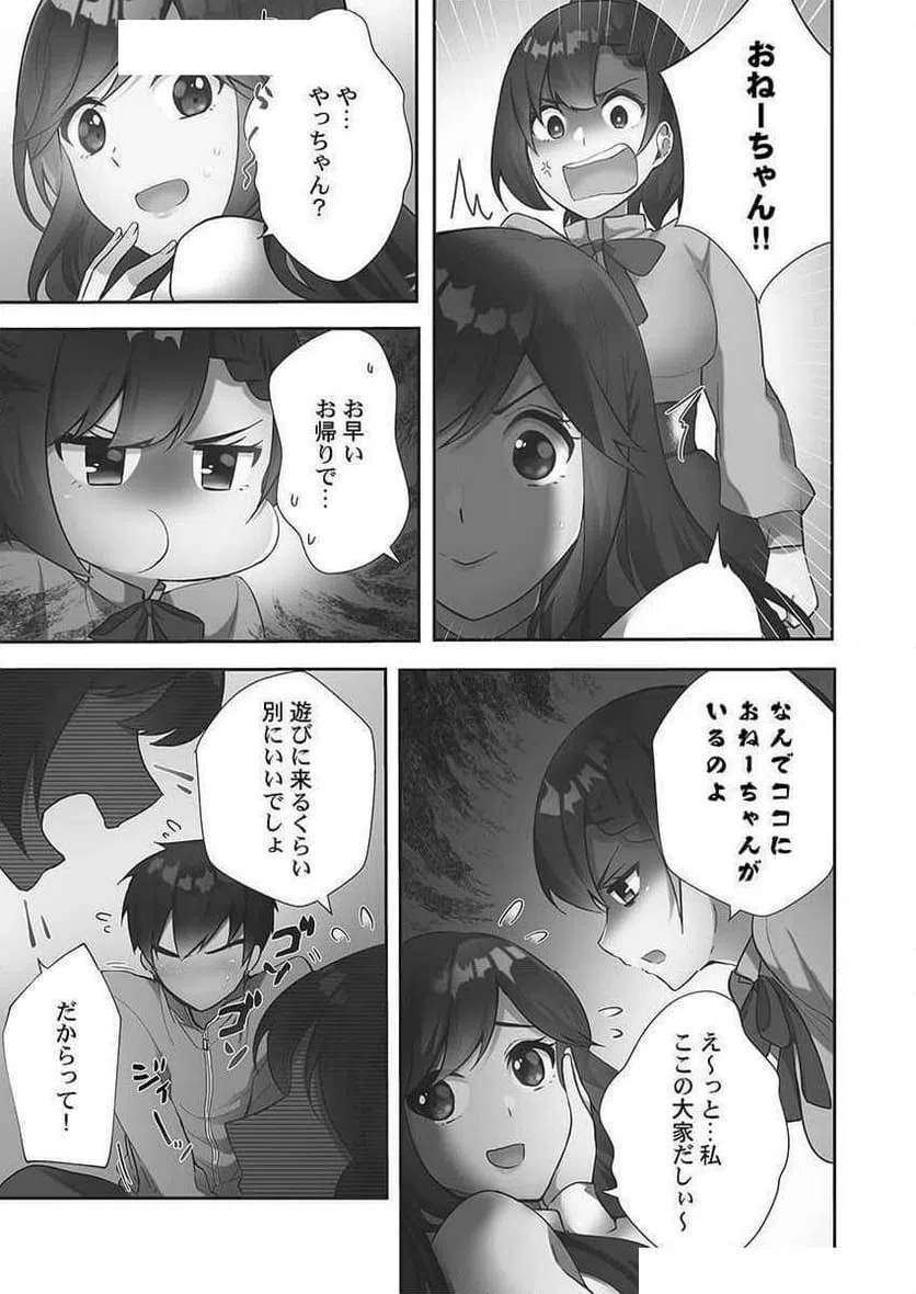 ページ 9 — 第8話