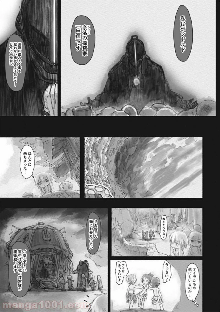 ページ 3 — 第23話