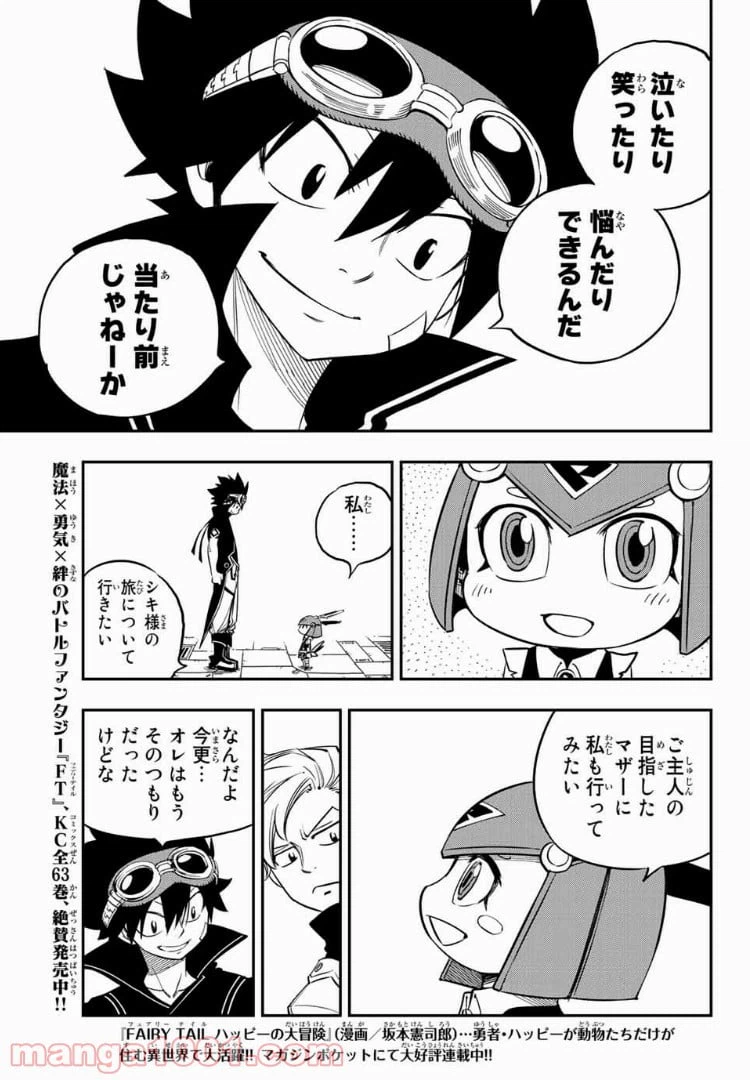 ページ 11 — 第16話