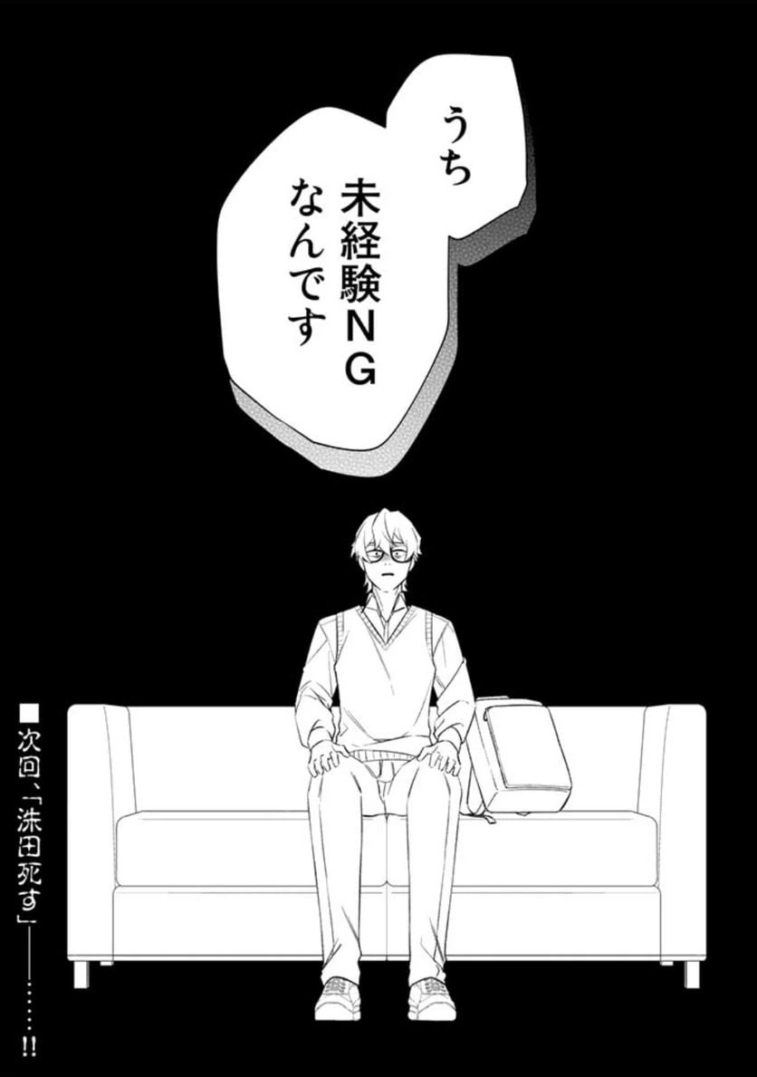 ページ 16 — 第12話
