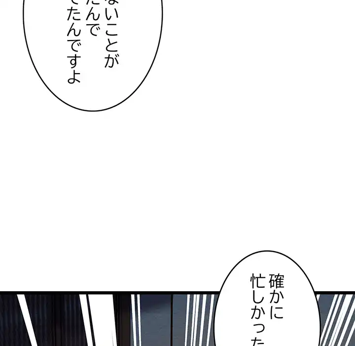 ページ 4 — 第29話
