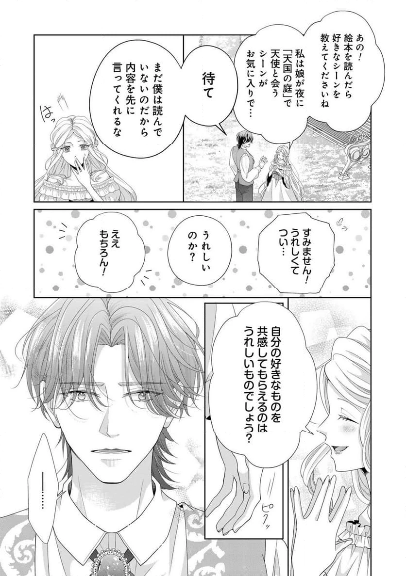 ページ 21 — 第5話