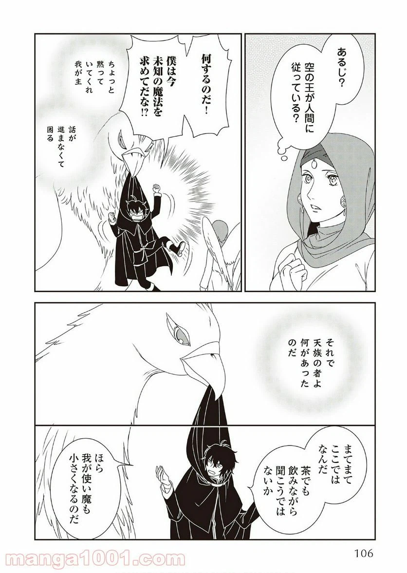 ページ 12 — 第31話