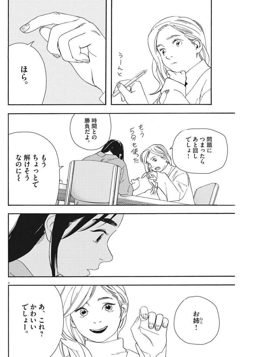 ページ 4 — 第118話