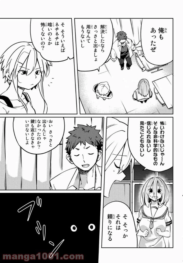 ページ 7 — 第11話