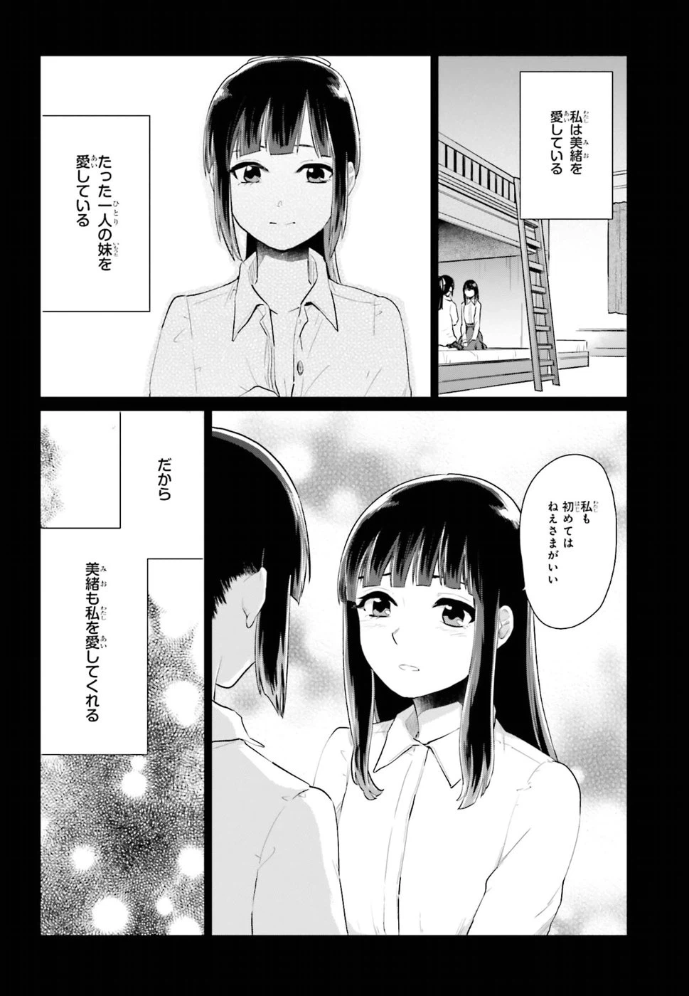 ページ 12 — 第3話