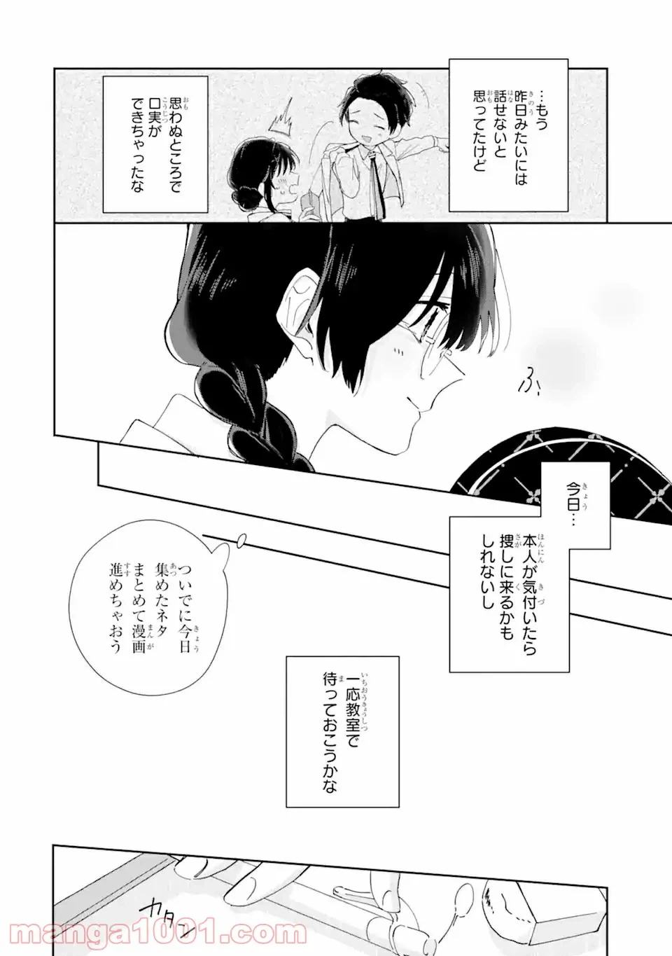 ページ 16 — 第3.1話