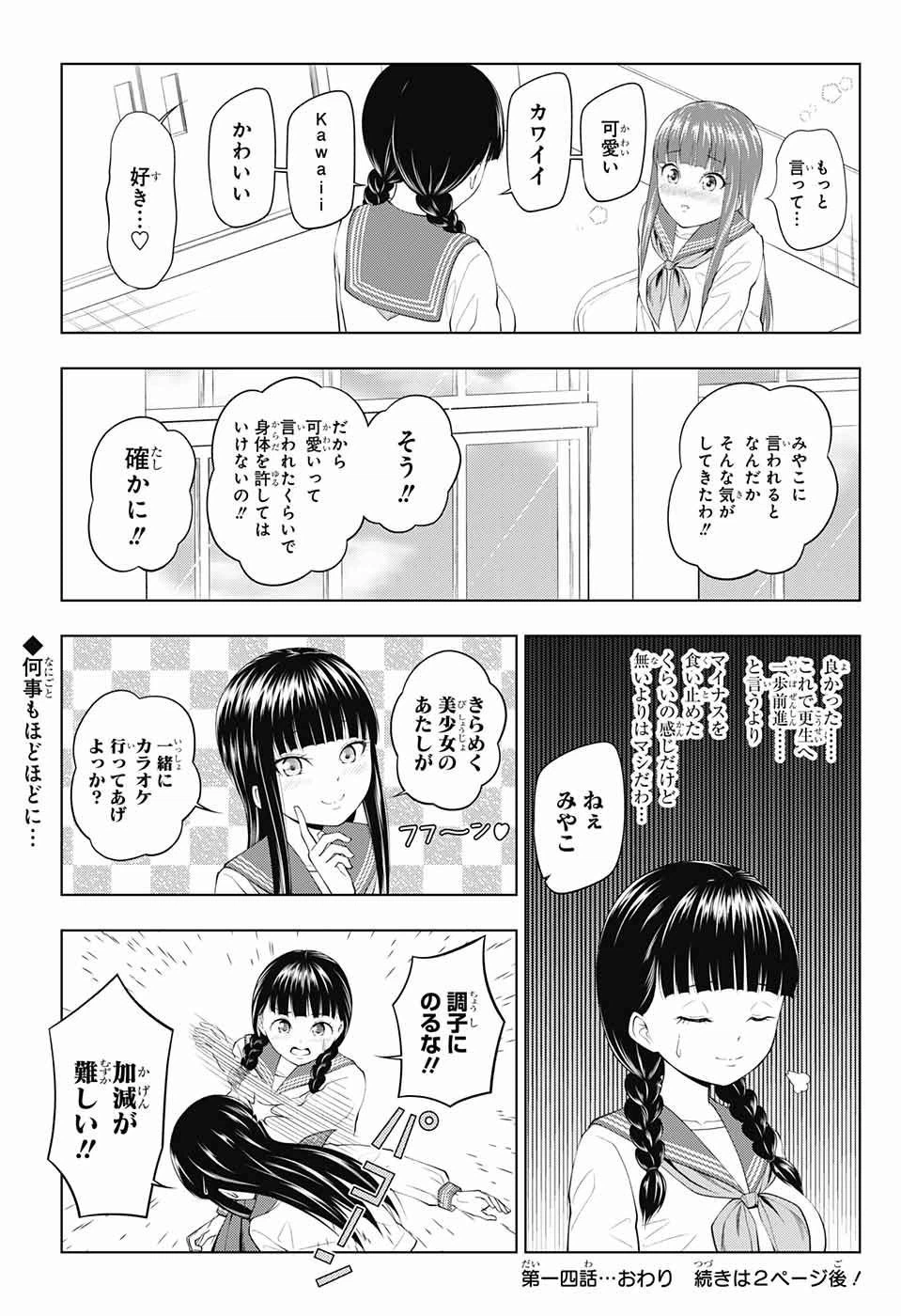 ページ 9 — 第14話