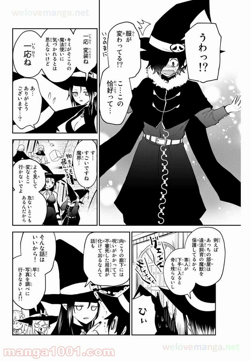 ページ 12 — 第26話