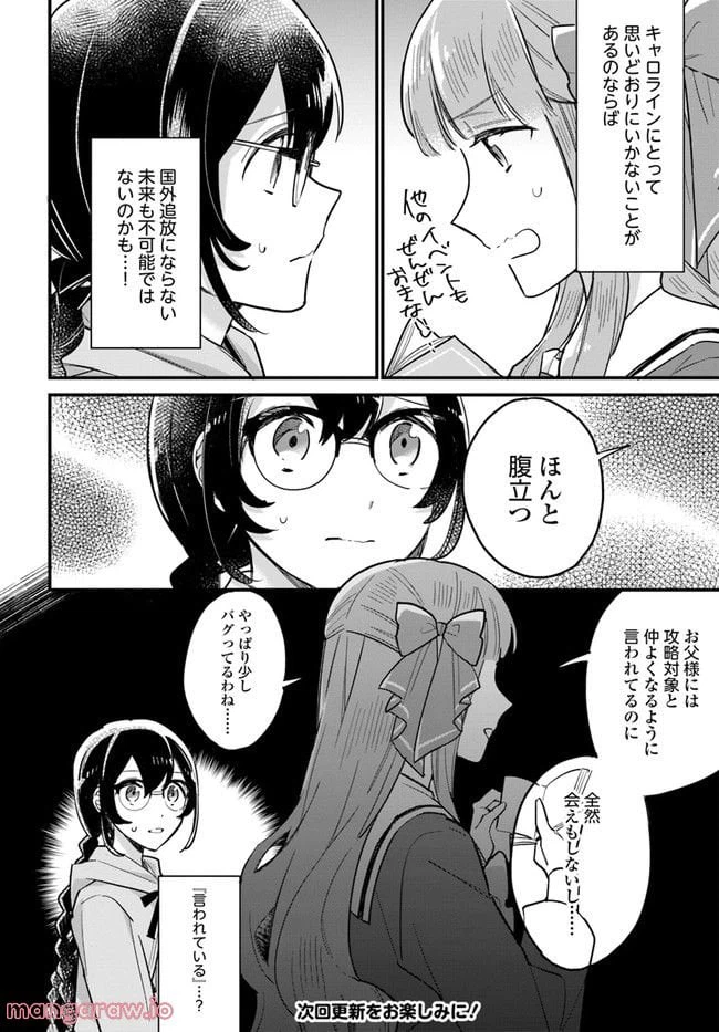 ページ 7 — 第16.2話
