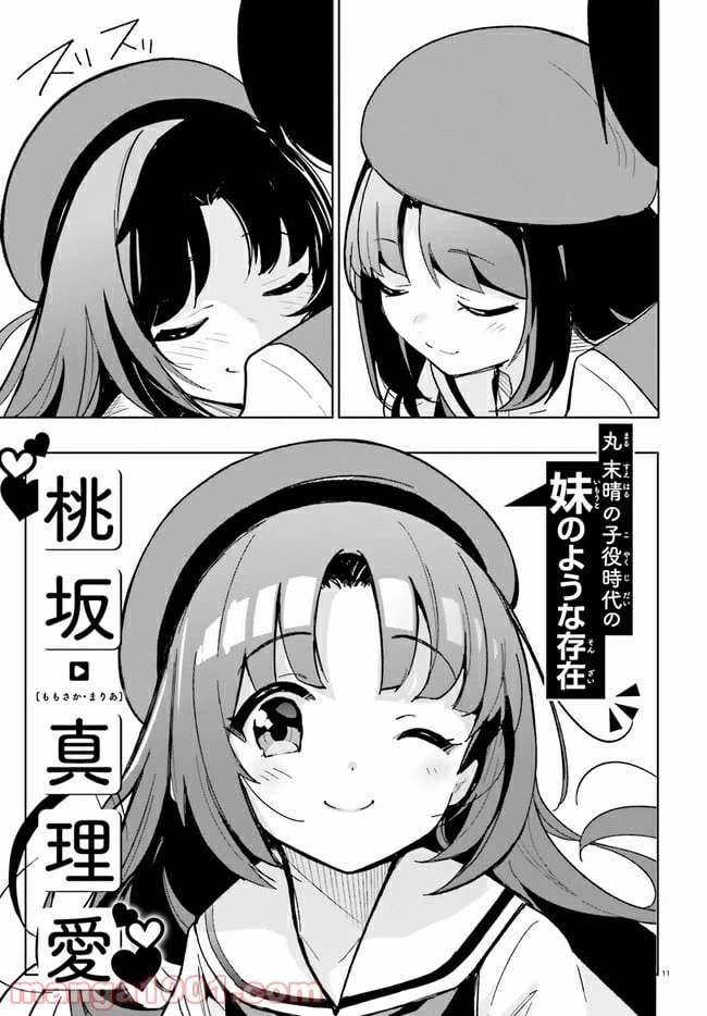 ページ 9 — 第11話