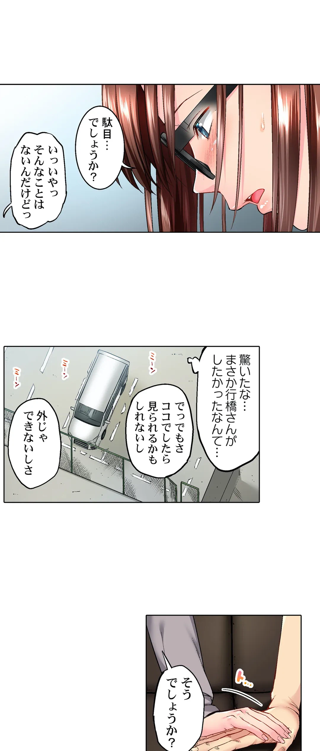 ページ 6 — 第8話