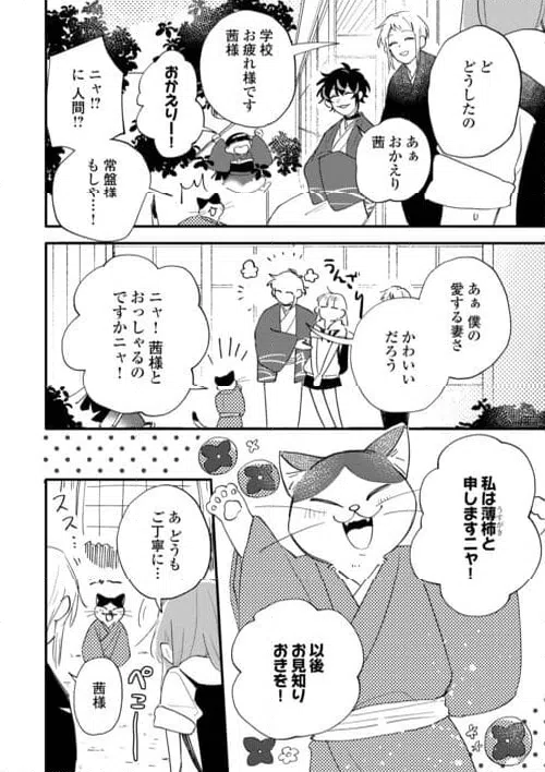 ページ 24 — 第7話