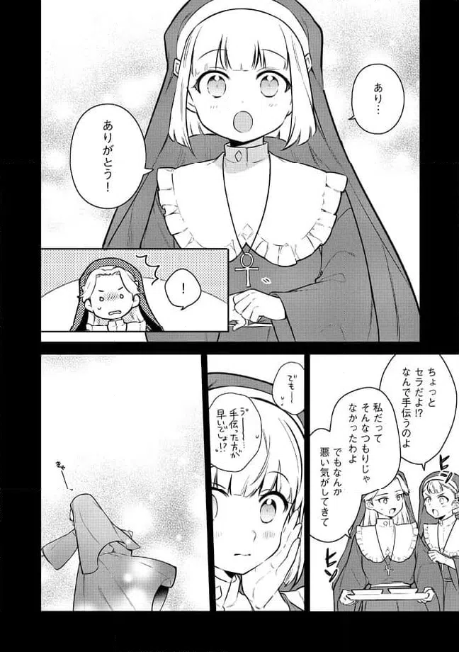 ページ 6 — 第2.1話