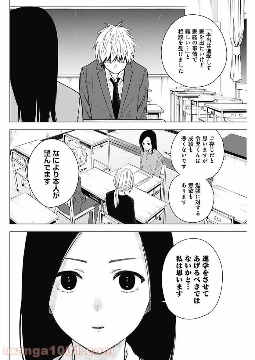 ページ 14 — 第33話