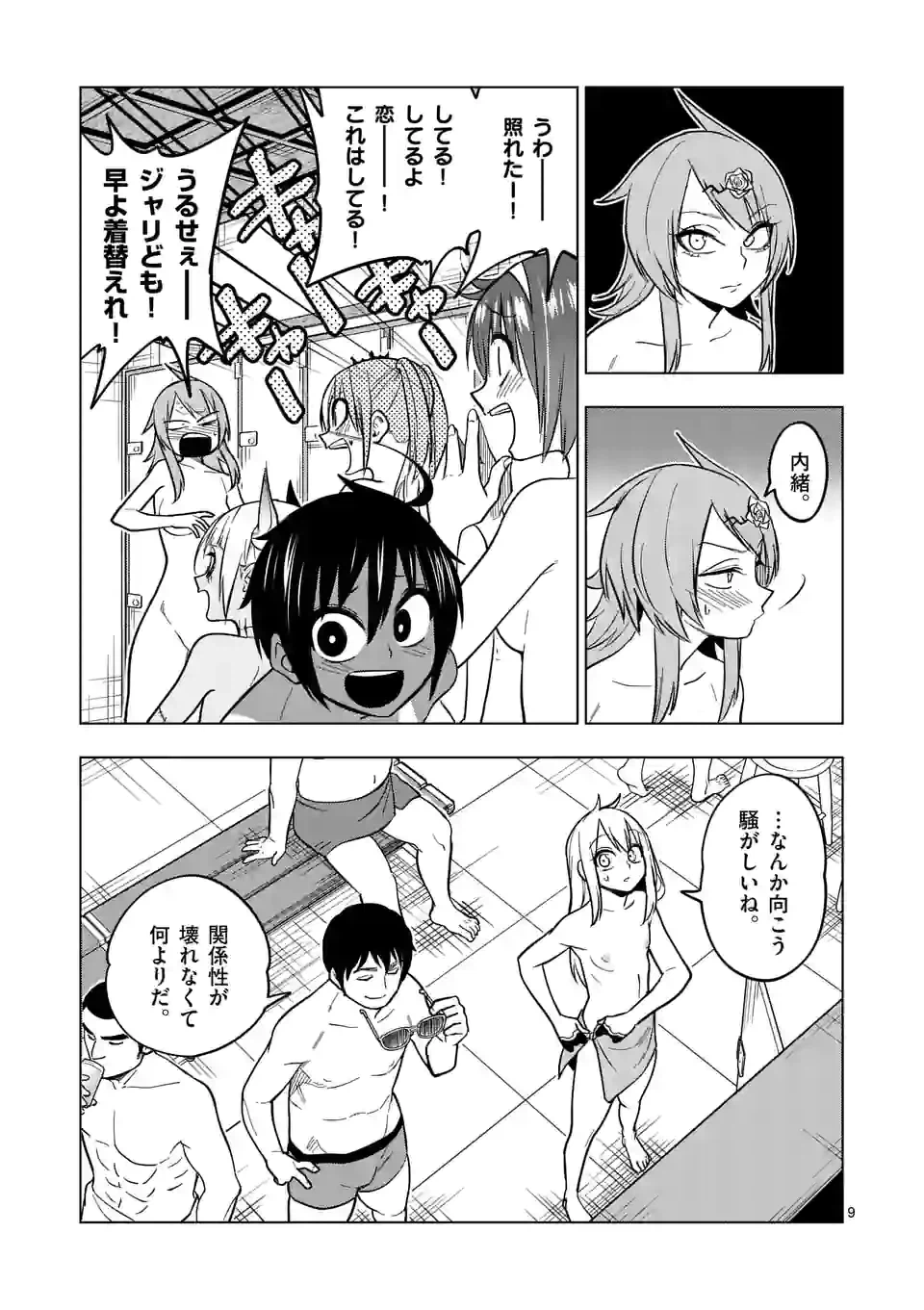 ページ 9 — 第53話
