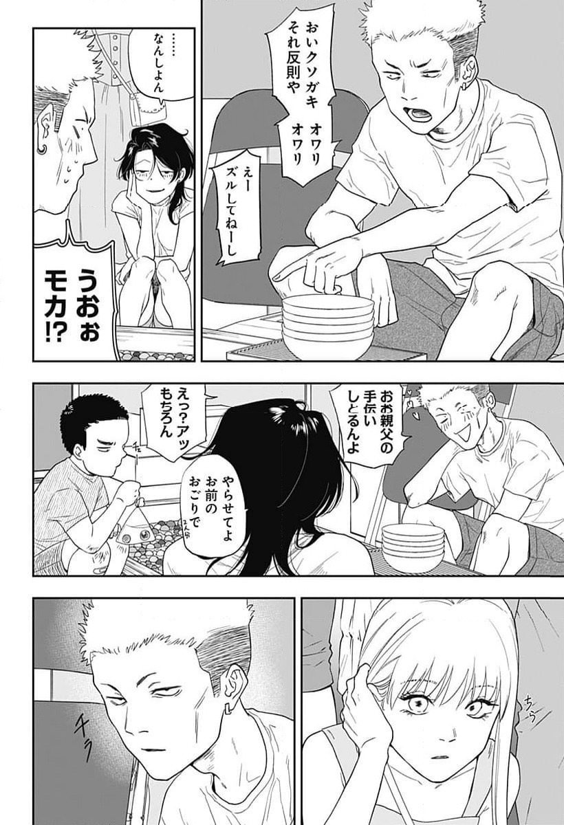ページ 11 — 第14話