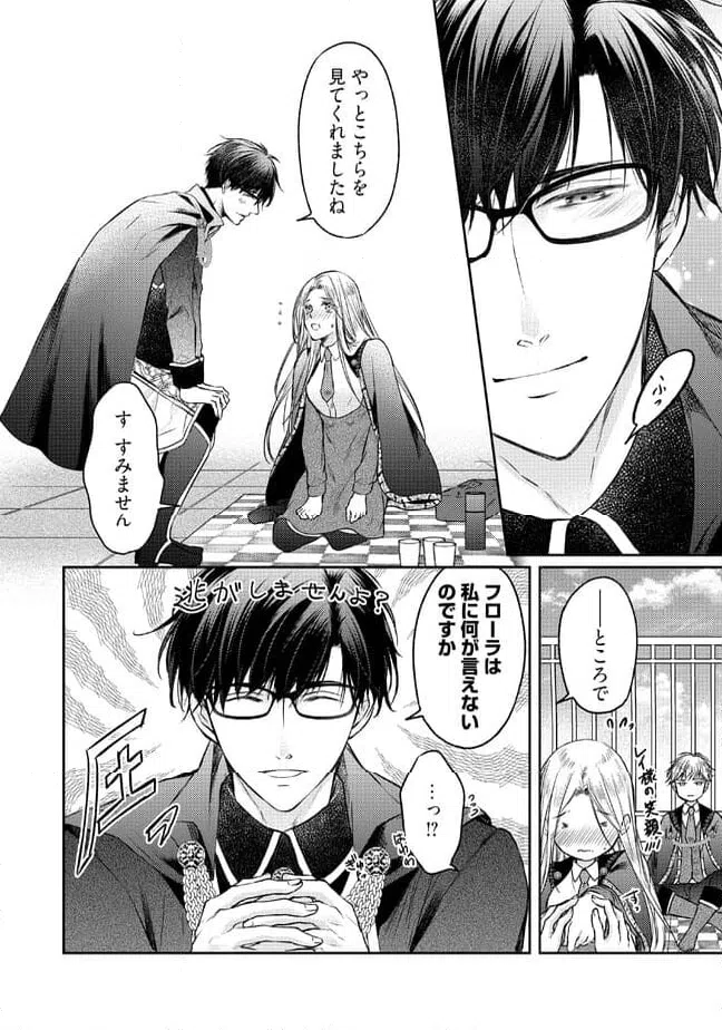 ページ 4 — 第7.2話