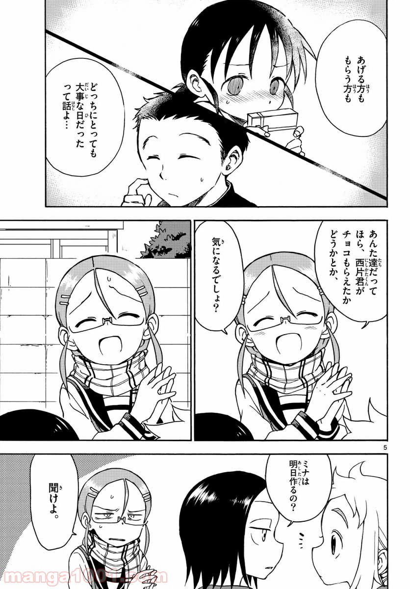 ページ 5 — 第14話