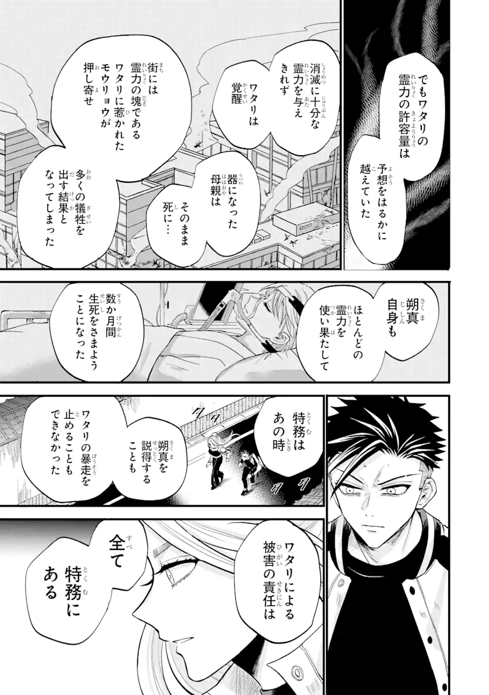 ページ 11 — 第3話