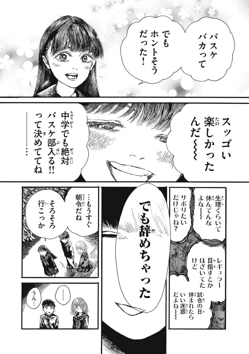 ページ 9 — 第14話