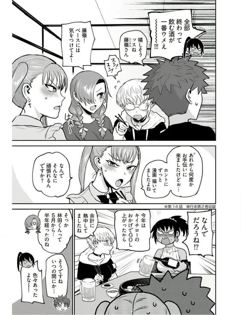 ページ 5 — 第18話