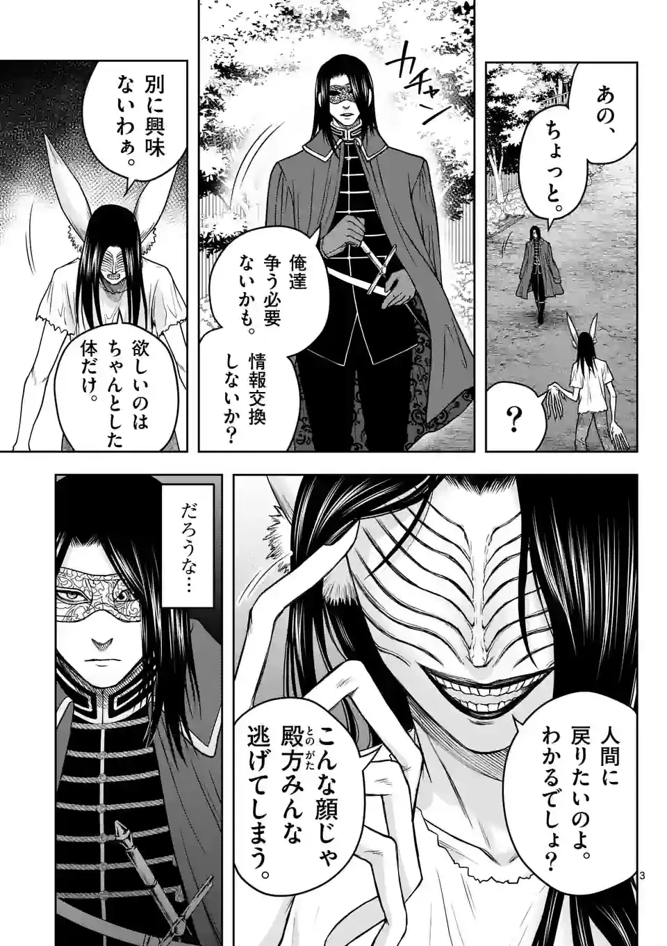 ページ 3 — 第6話