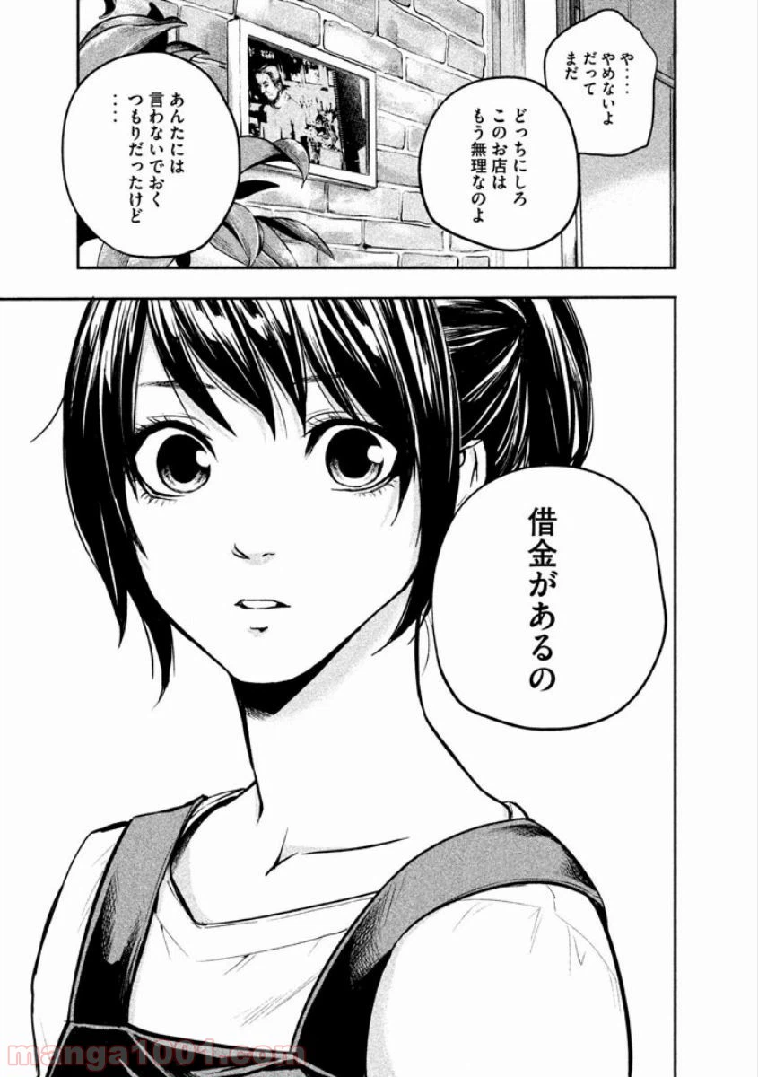 ページ 7 — 第2話