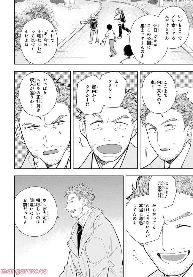 ページ 4 — 第4話