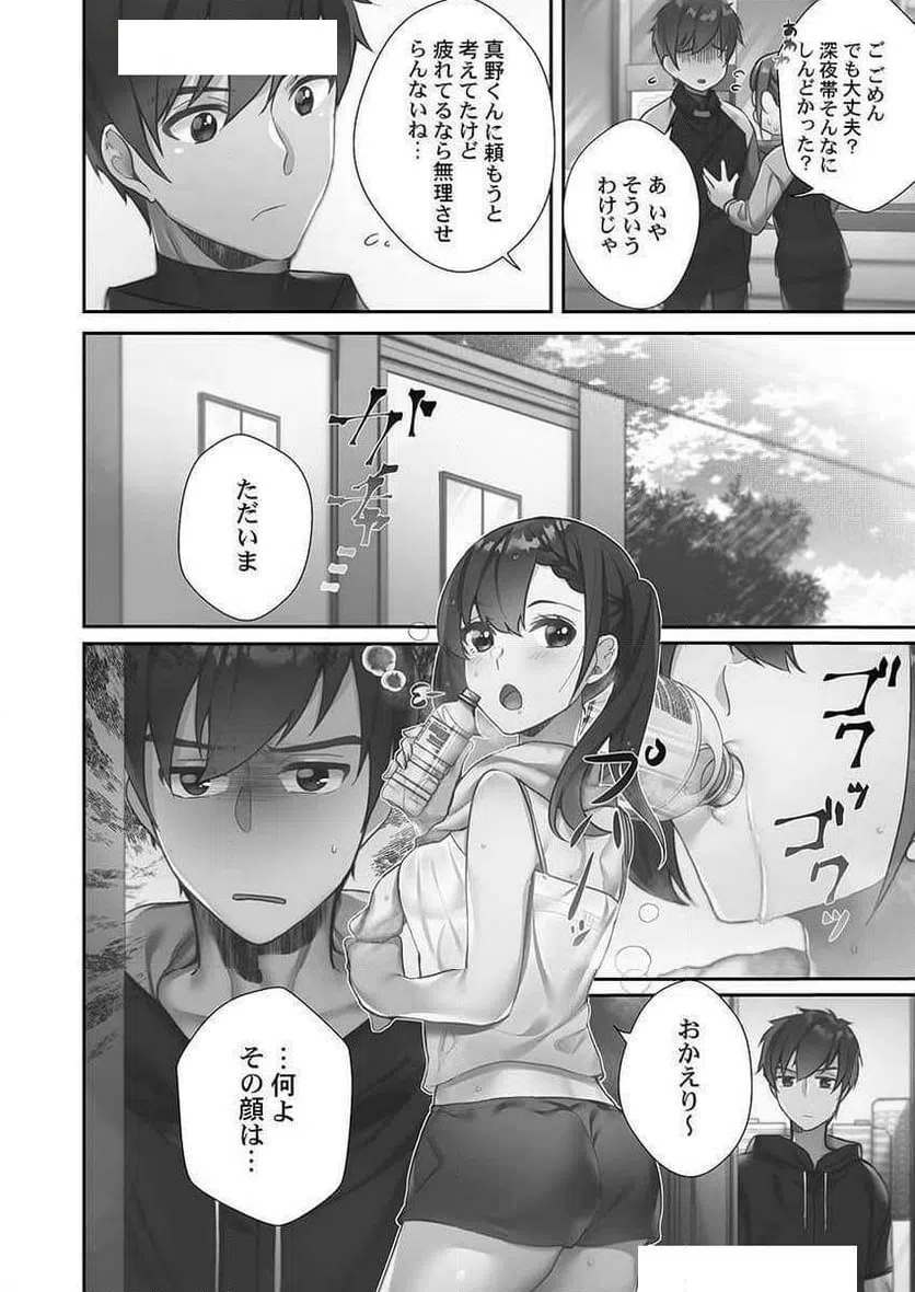 ページ 6 — 第2話