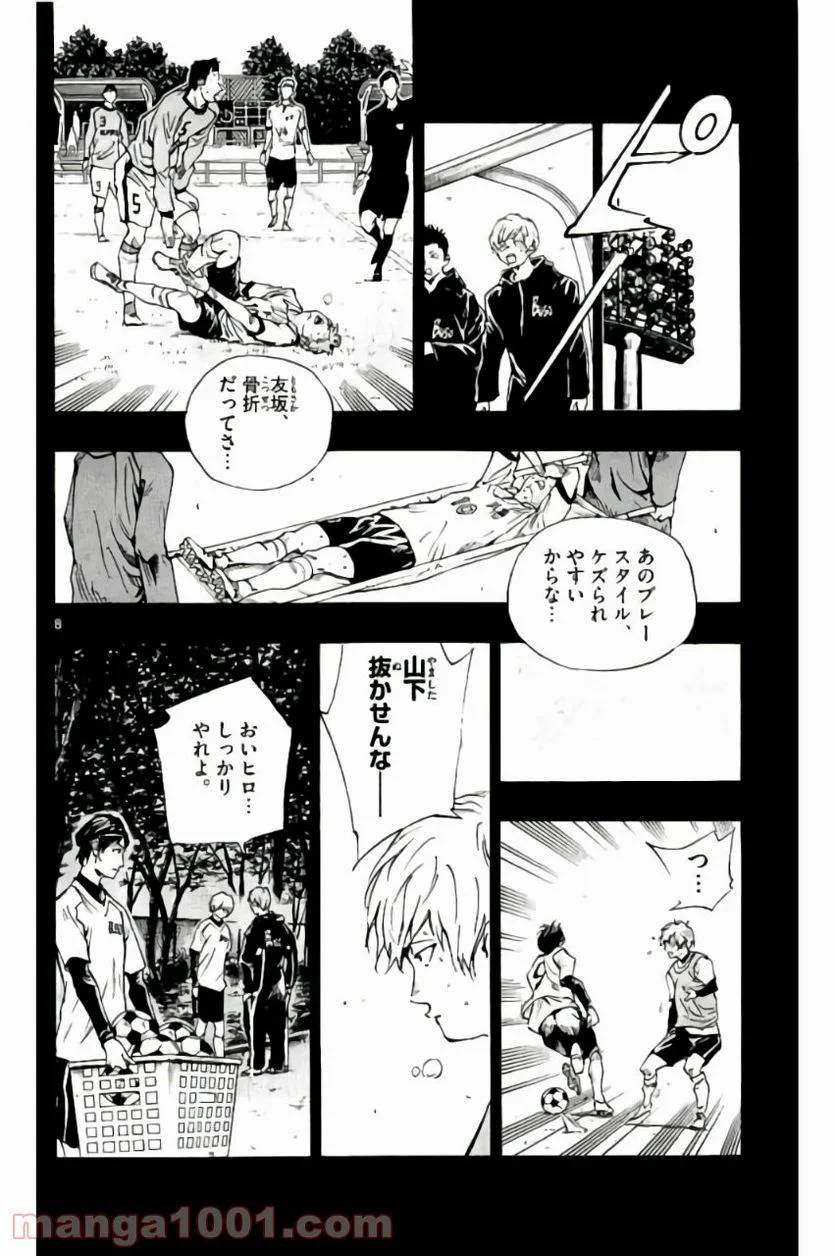 ページ 8 — 第173話