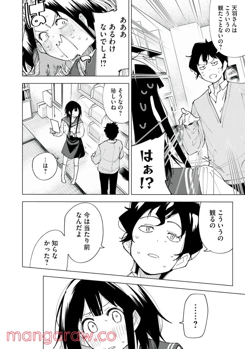 ページ 14 — 第2話