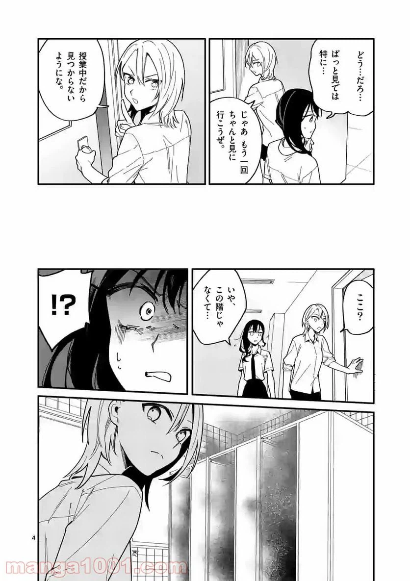 ページ 4 — 第13話