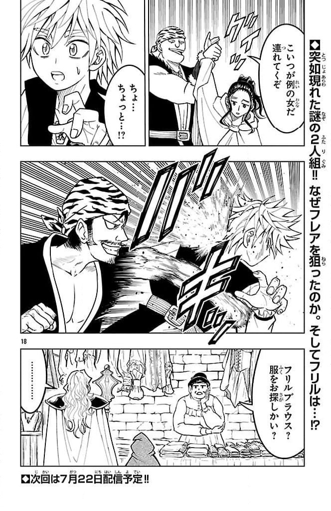 ページ 18 — 第8話