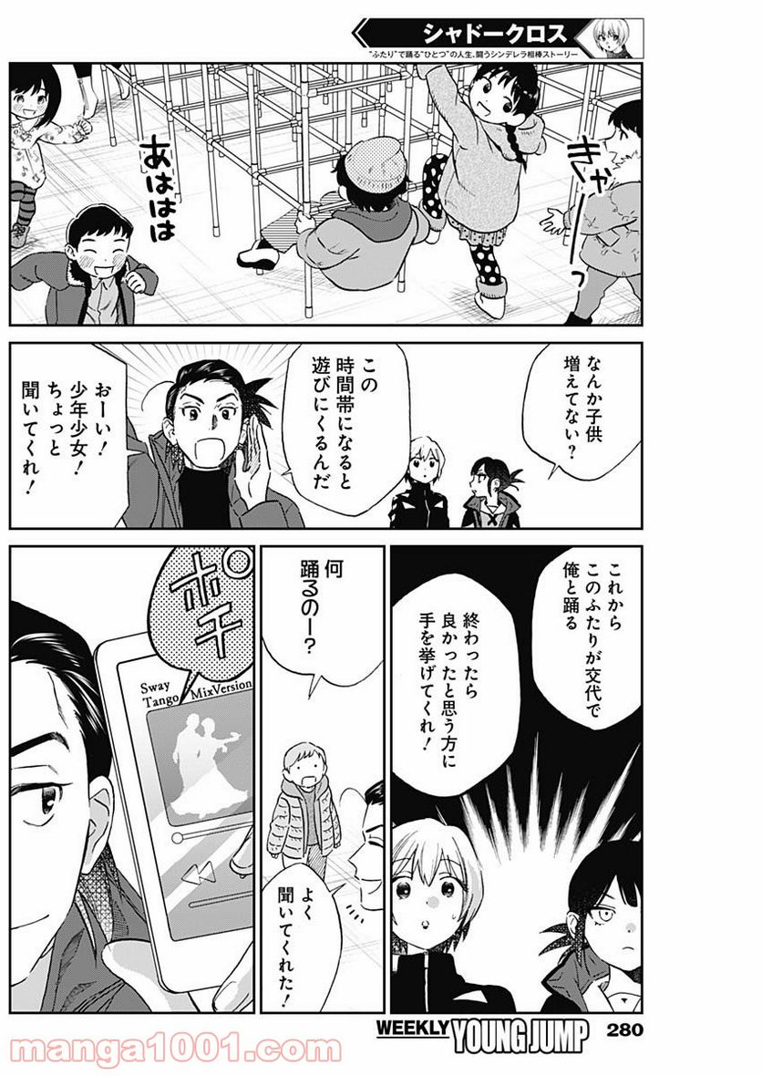 ページ 8 — 第7話