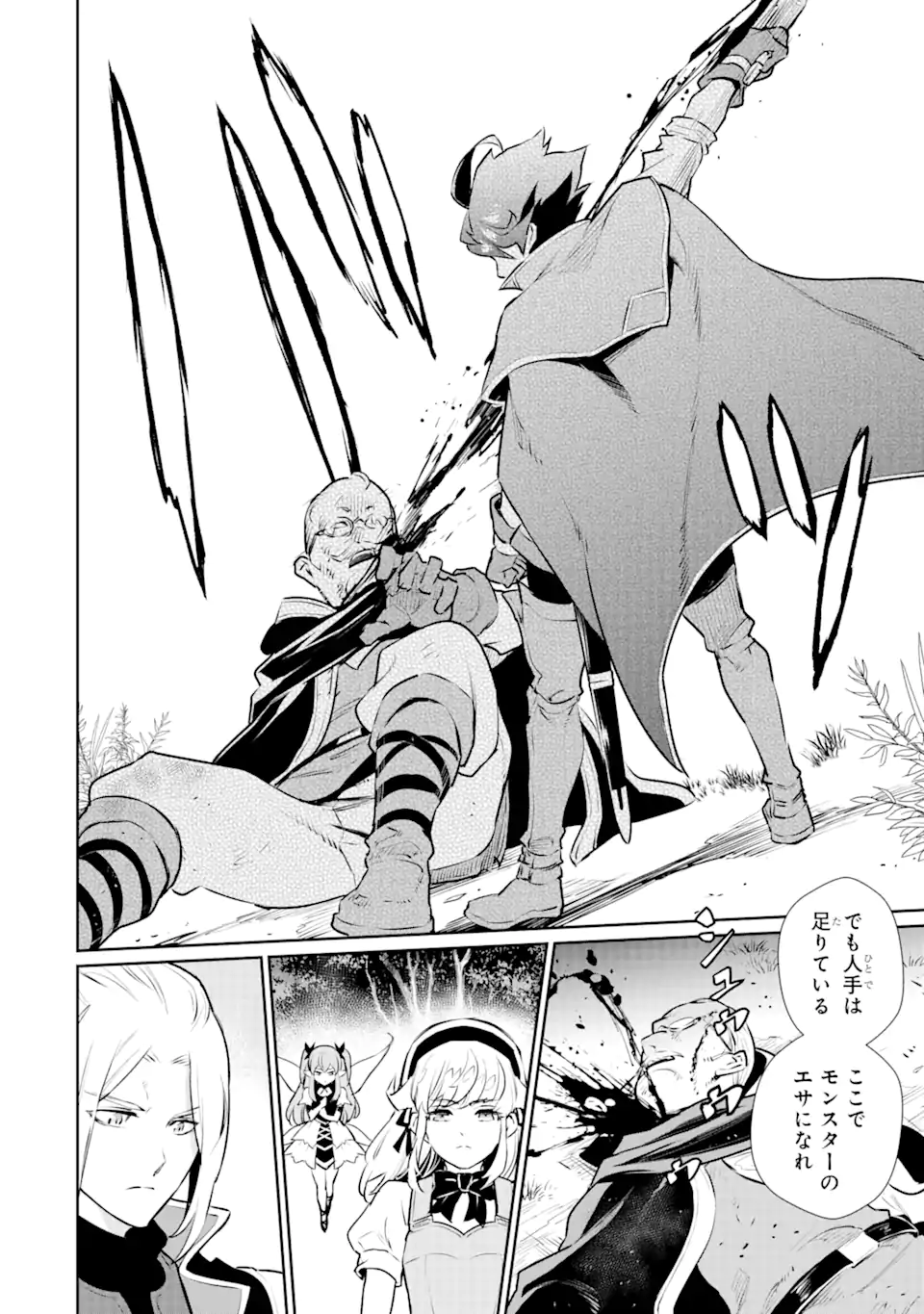 ページ 4 — 第33.1話