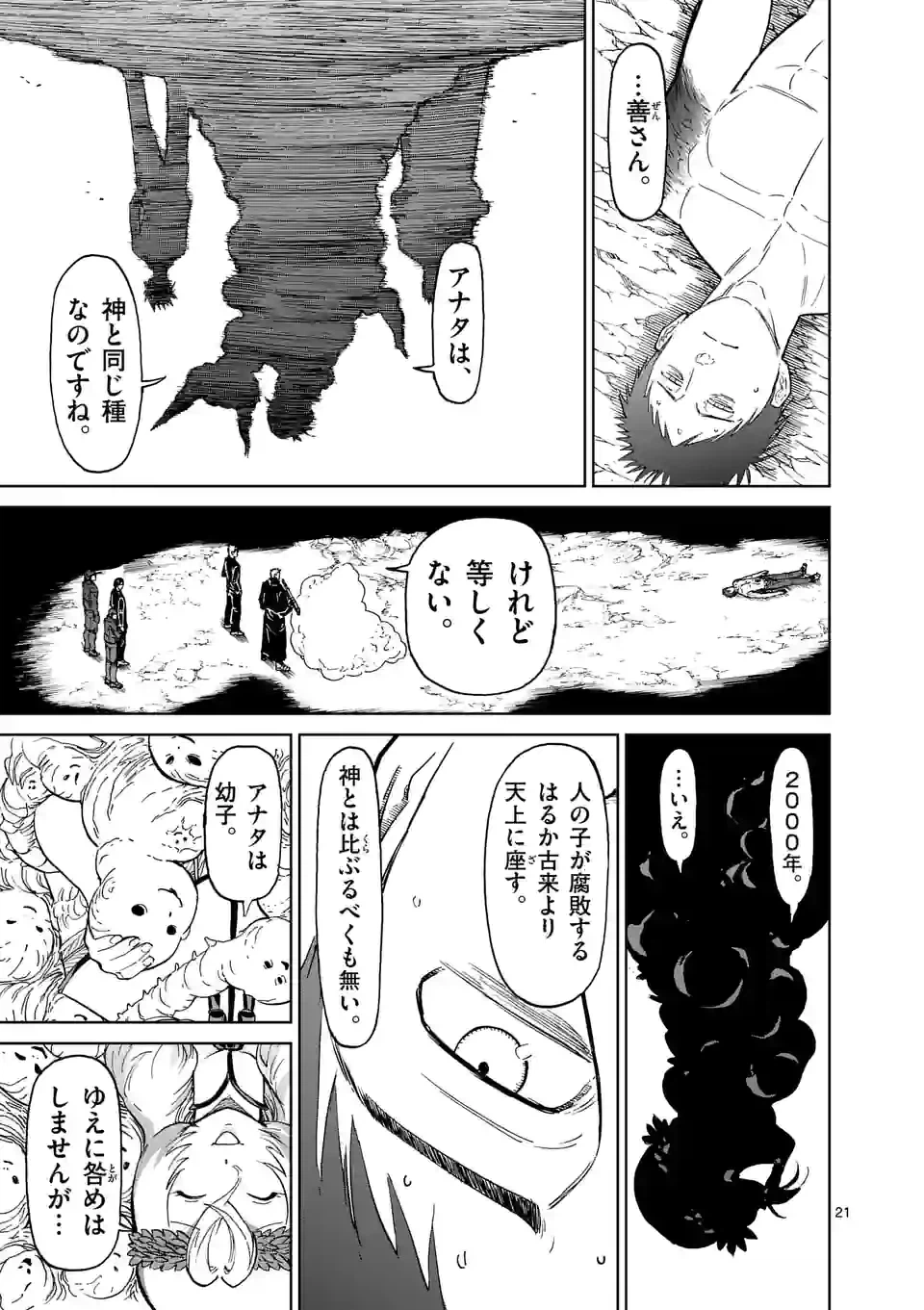 ページ 12 — 第166.2話