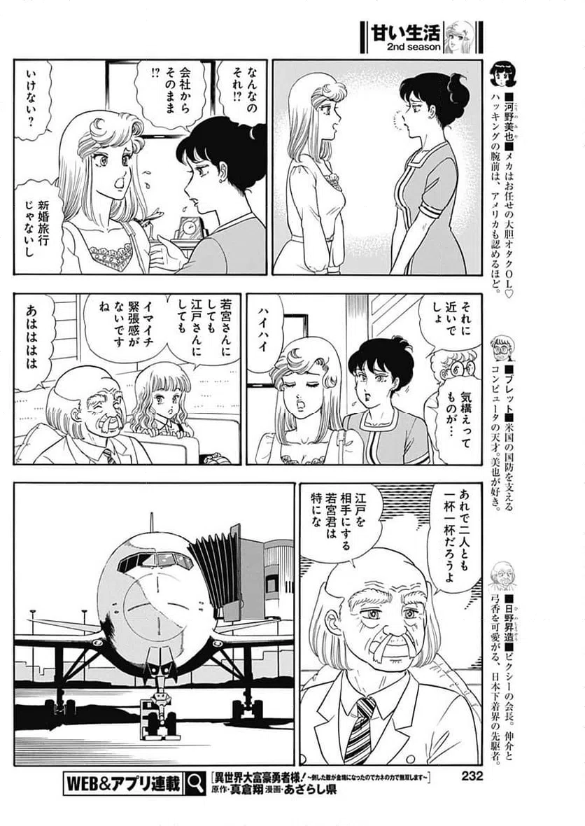 ページ 6 — 第243話