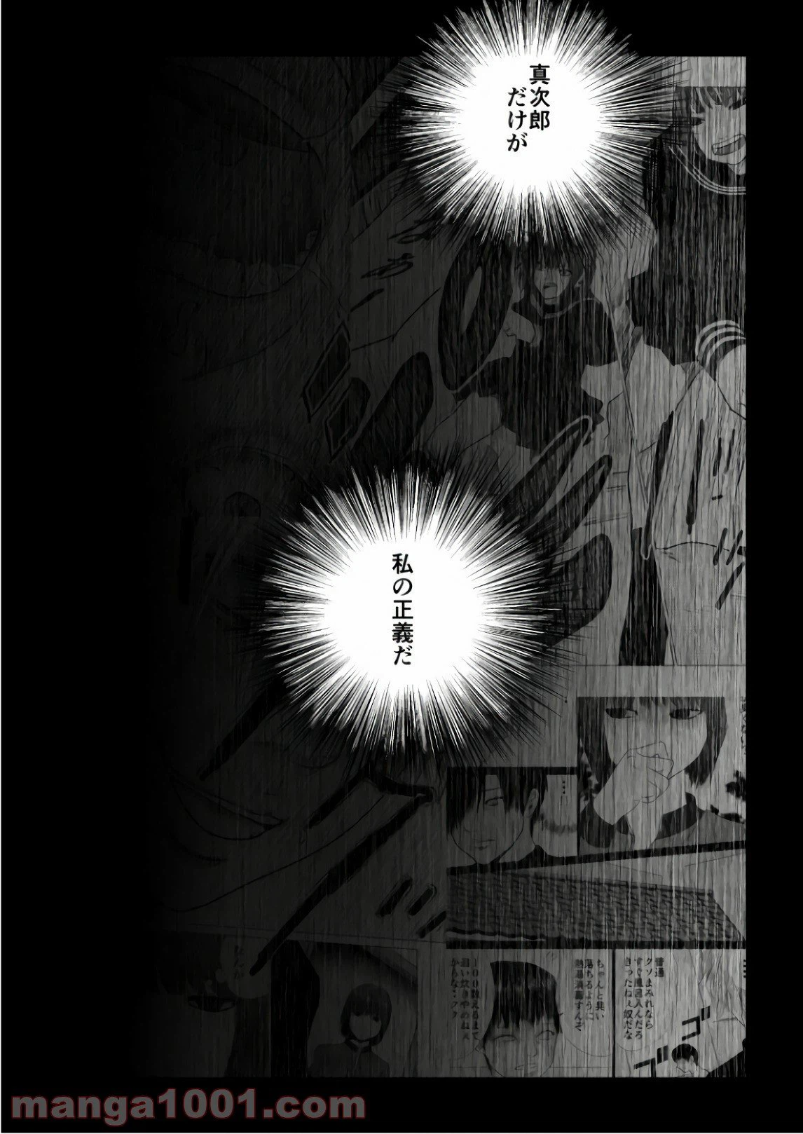 ページ 10 — 第87話
