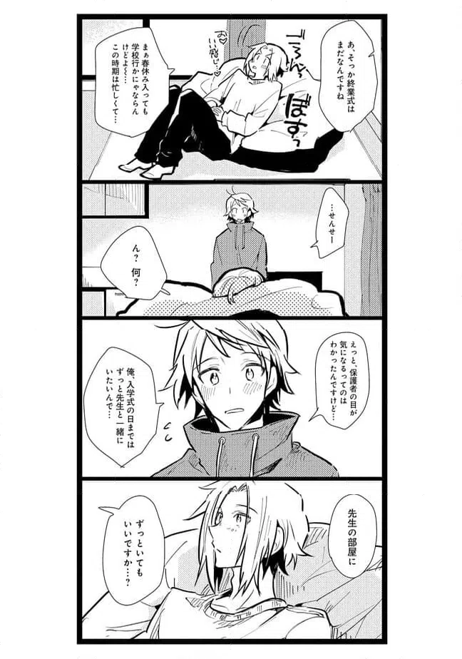 ページ 5 — 第22話
